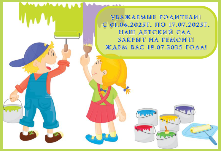 Наш детский сад уходит в отпуск!!!! Наш детский сад уходит в отпуск!!!!.